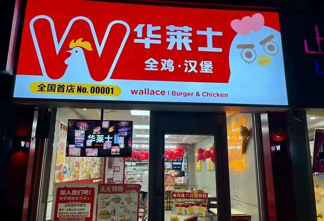 华莱士首家门店