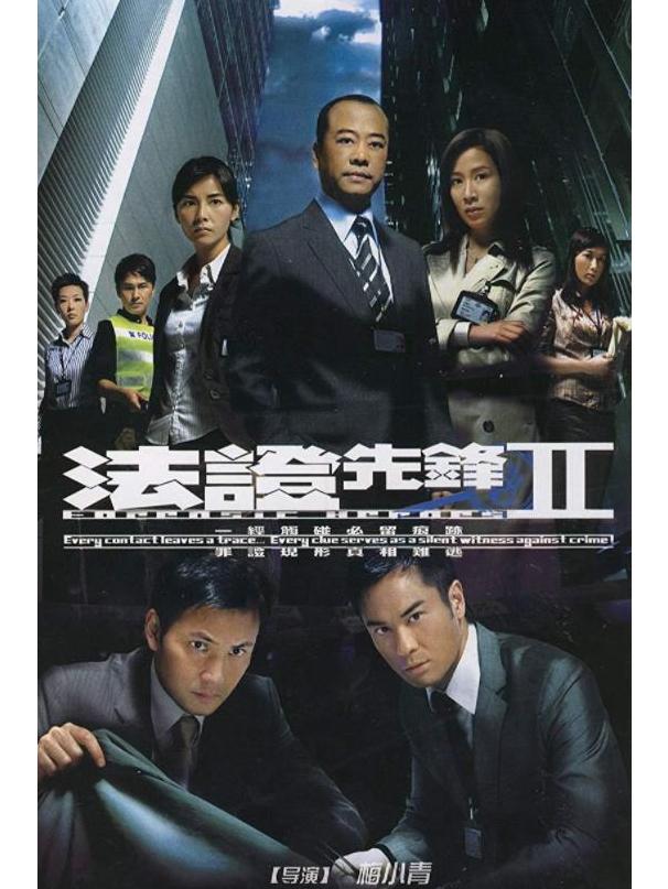 法证先锋2(6dvd)