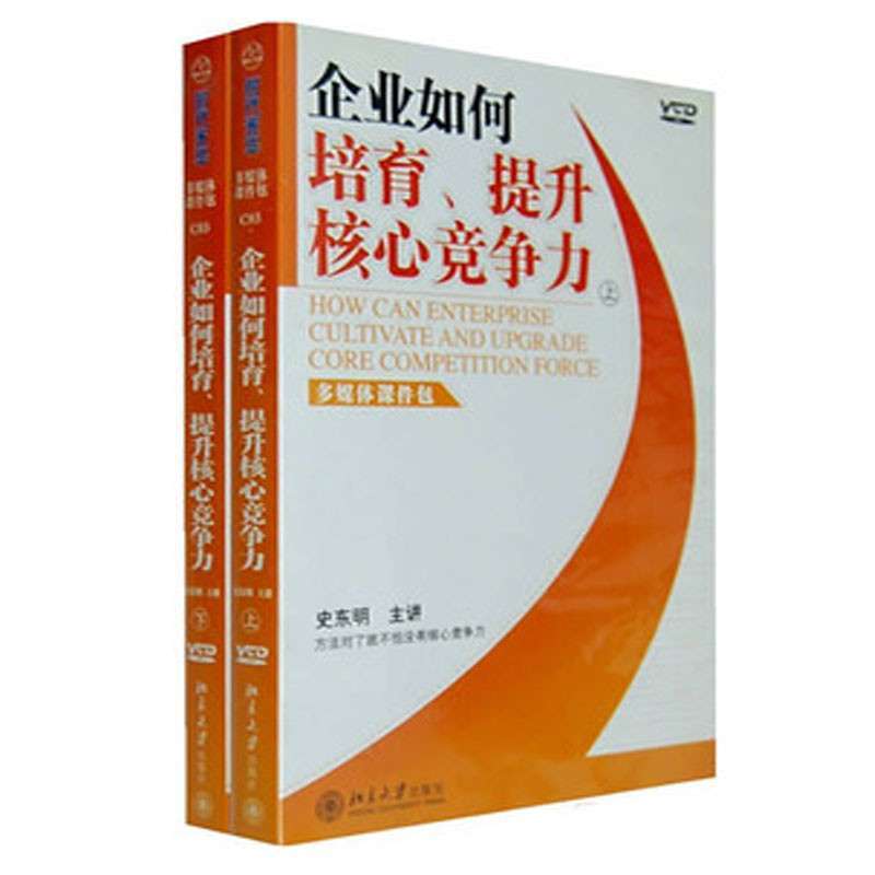 培育企业核心竞争力