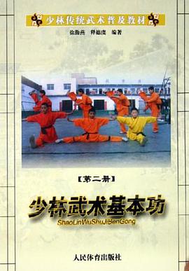 少林武术基本功