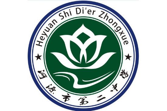 河源市第二中学