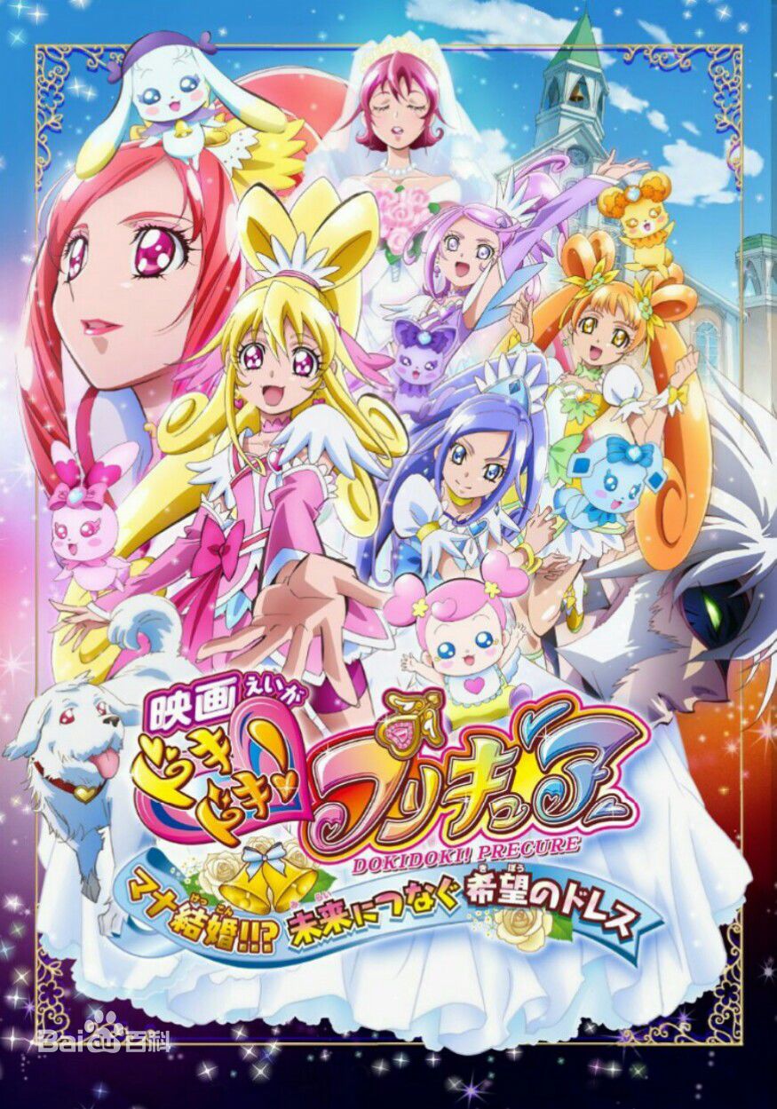  p>《光之美少女剧场版》是东堂泉制作动画系列的剧场版作品系列,于