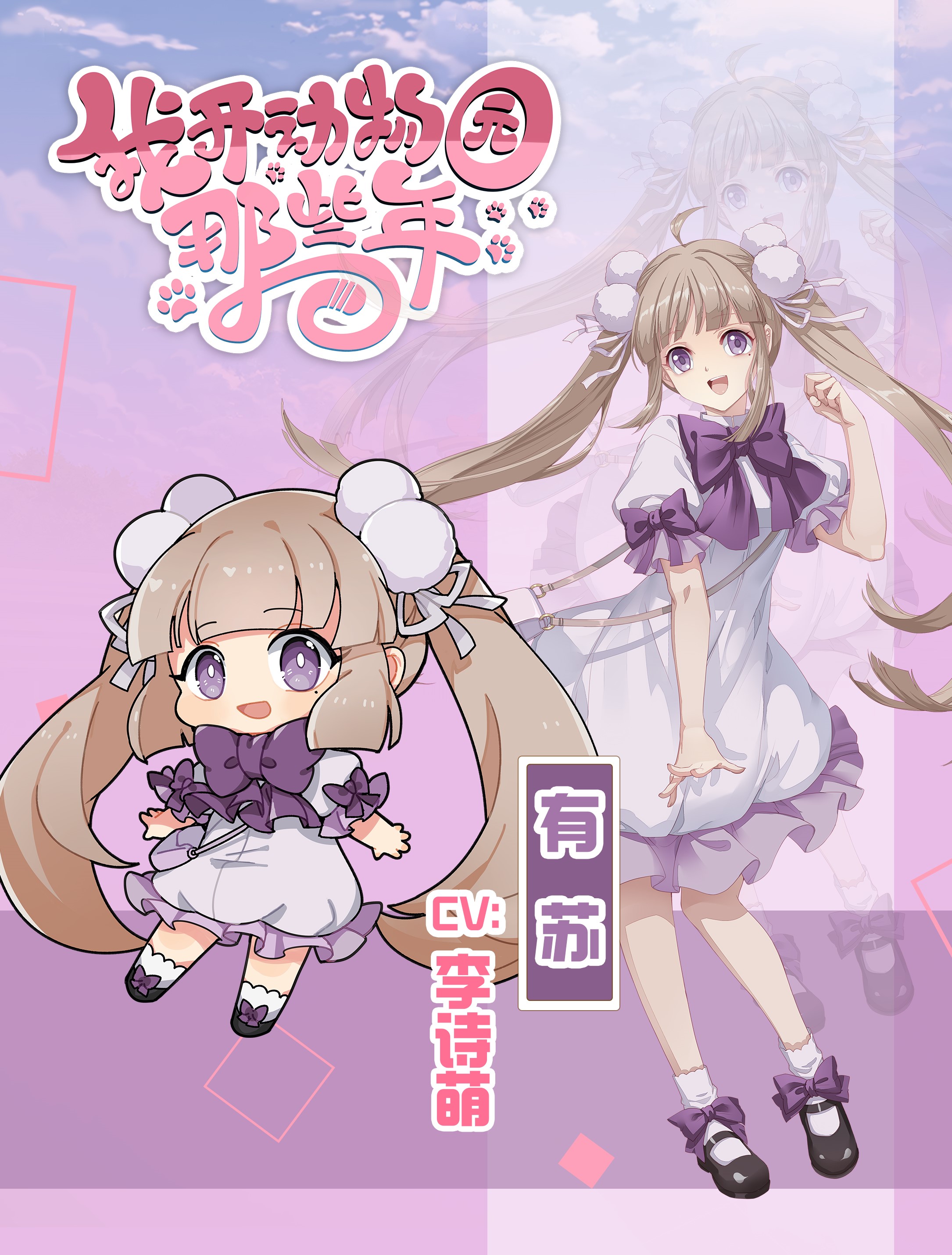 我开动物园那些年