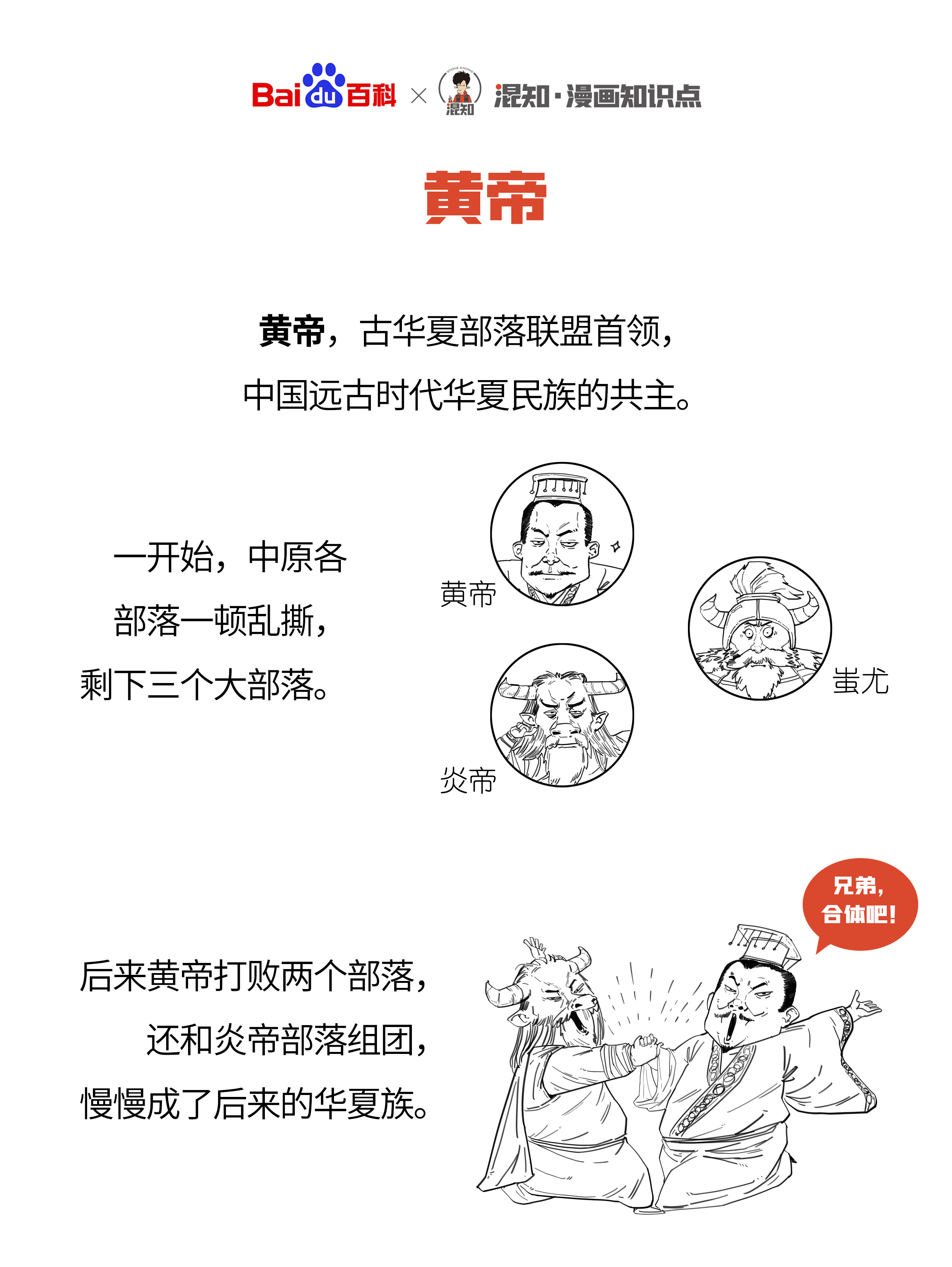 人文始祖黄帝