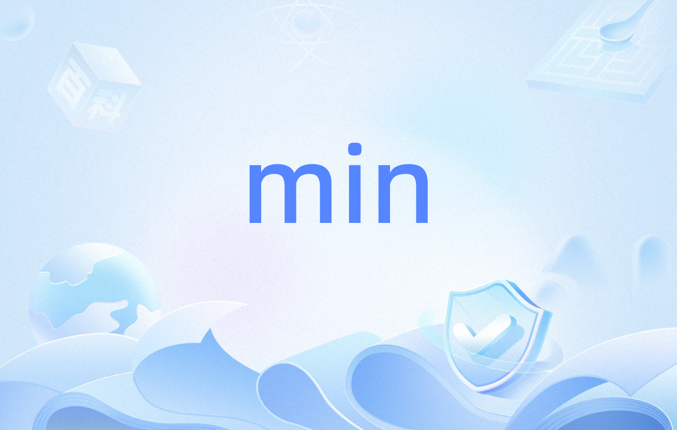  p data-id="gnyxpvzgcc">min是英语单词"minute"的缩写,意思是 a