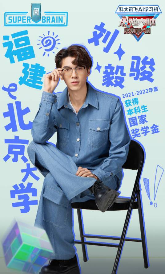 刘毅骏_百度百科