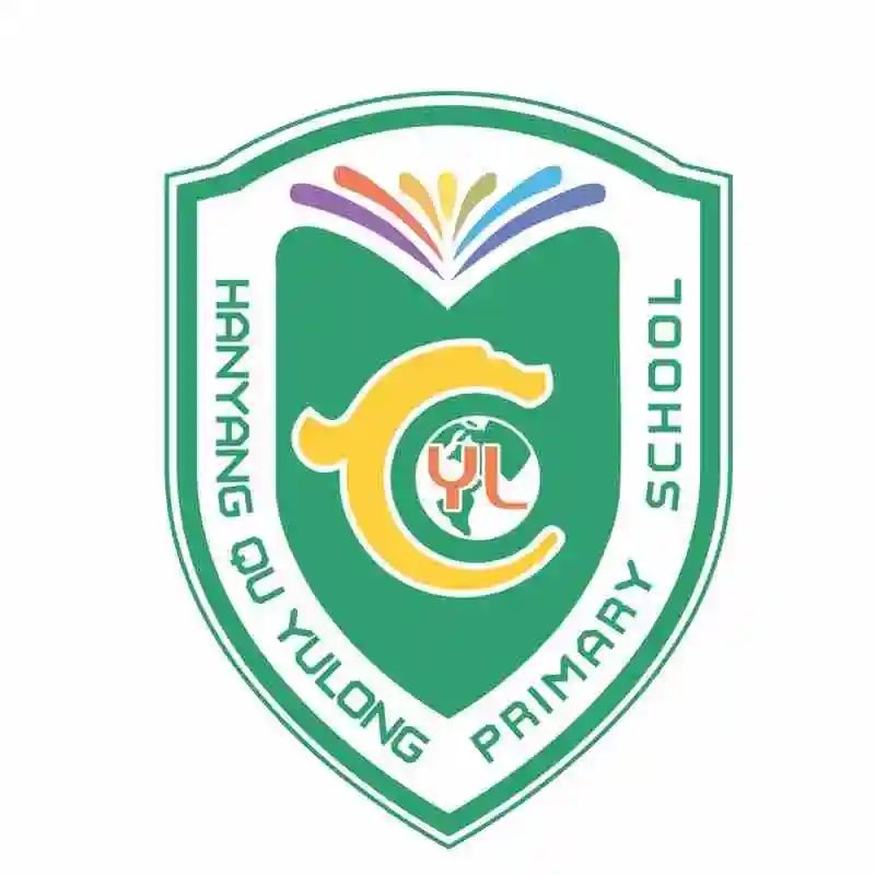 汉阳区玉龙小学