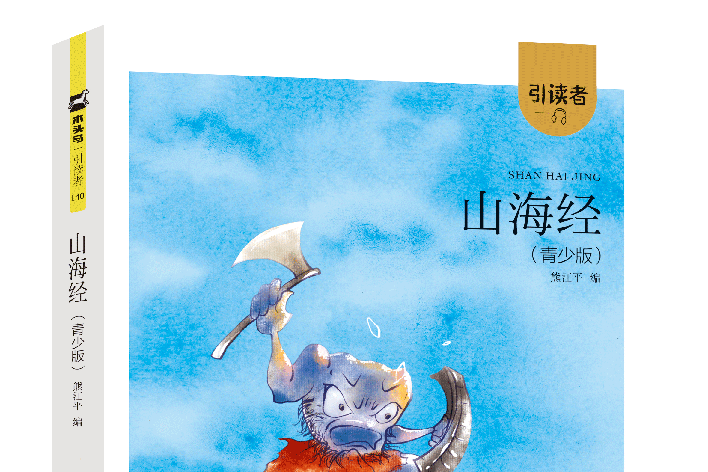 山海经