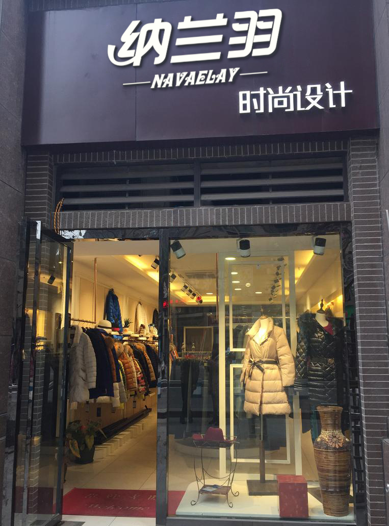 class="ref" data-ctrid="sb3jwp1qjfgi">纳兰羽navaelay是女装品牌