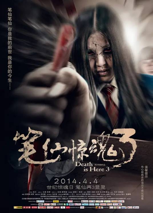 笔仙惊魂4_百度百科