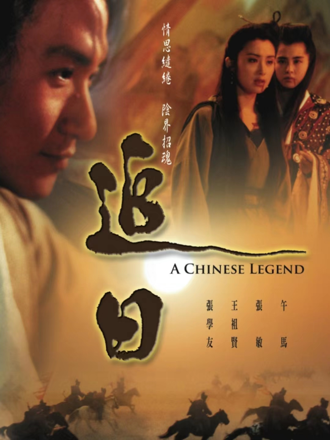 电影,由刘鸿泉执导, a target="_blank" href="/item/王祖贤/316479"