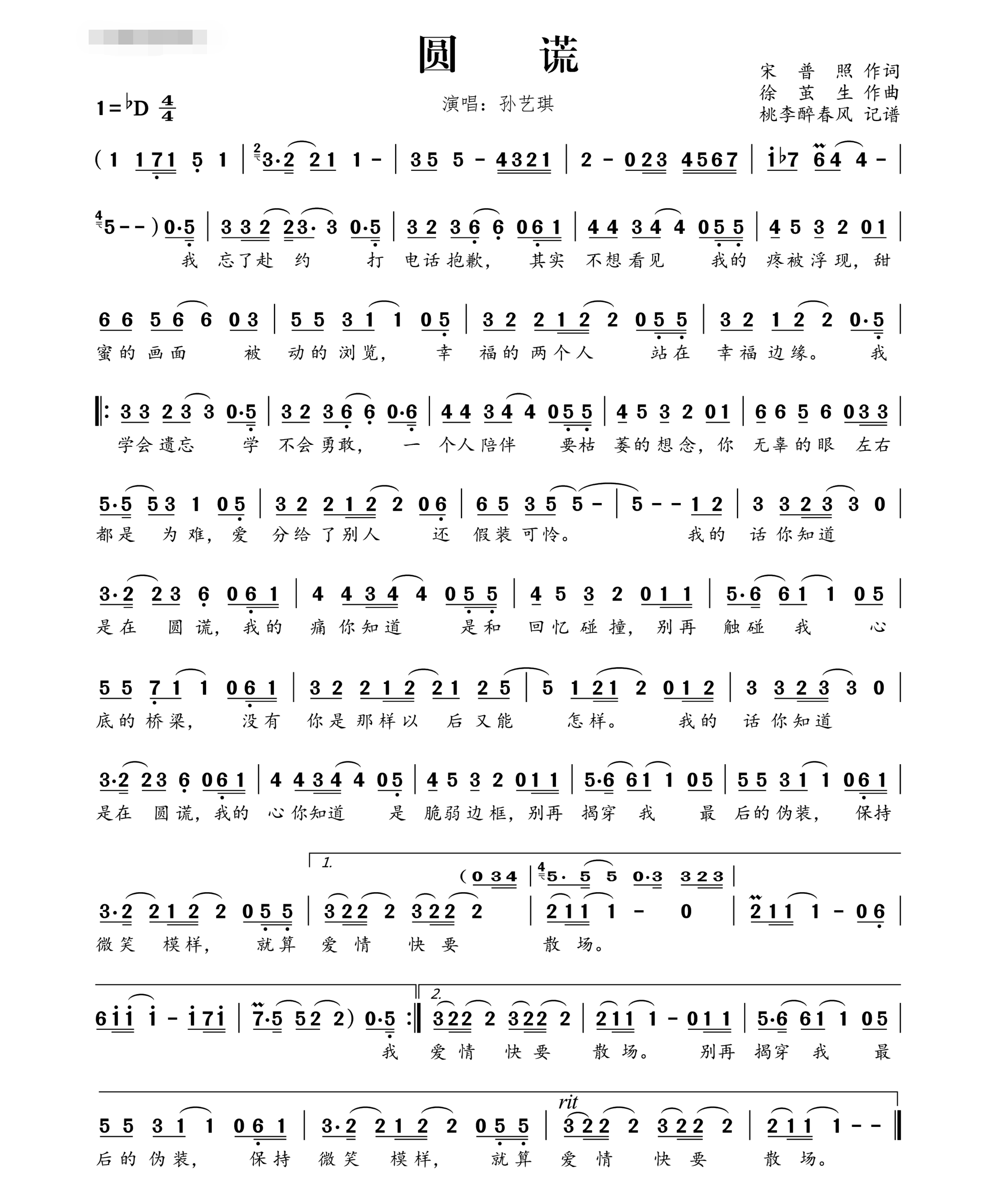 ="2097703">曲谱 /a>与 a target="_blank" href="/item/歌词/207194