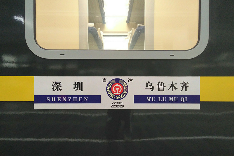 z230次直达特快旅客列车