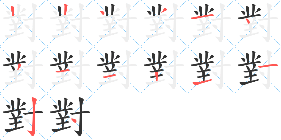  p data-id="gnwhsm2csh">对(拼音:duì)是汉语一级通用规范汉字(常用