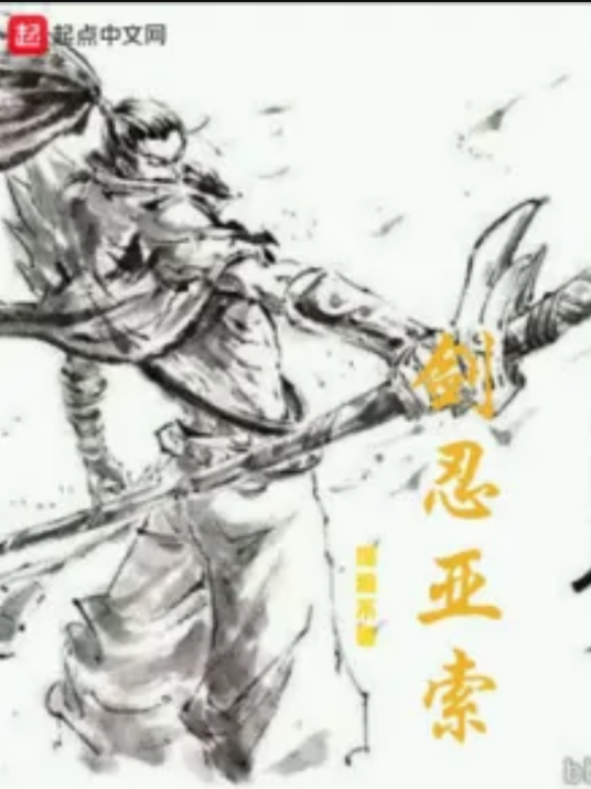 剑忍亚索_百度百科