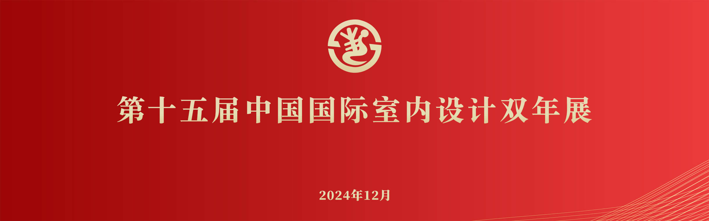 全国院校室内设计技能大赛暨中国室内装饰协会职业教育工作委员会_百科TA说