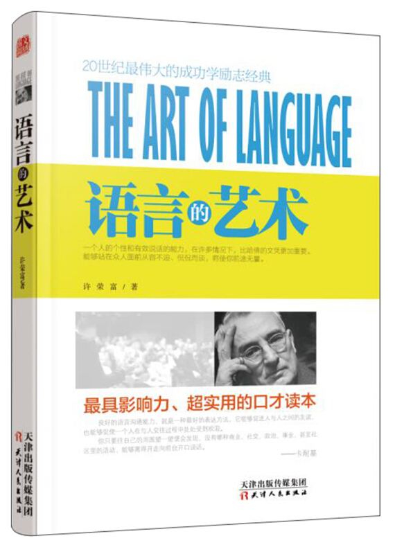 语言的艺术