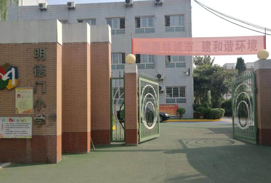  p>明德门小学建立于1999年,是 a target="_blank" href="/item/西安