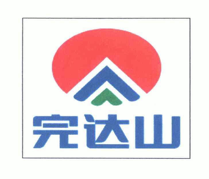 完达山