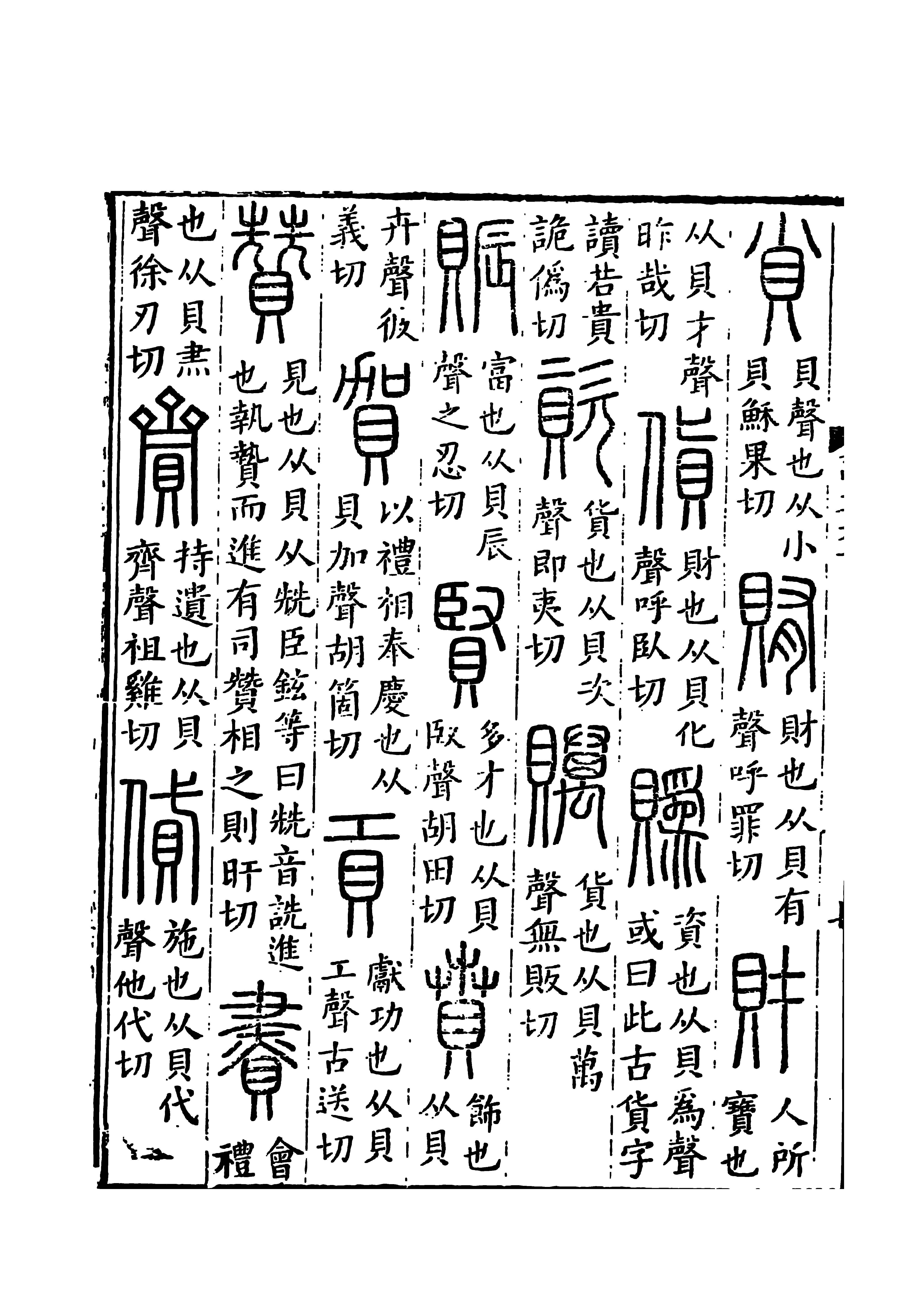 09s8k4nl">财,汉语 a target="_blank" href="/item/常用字/10071115"