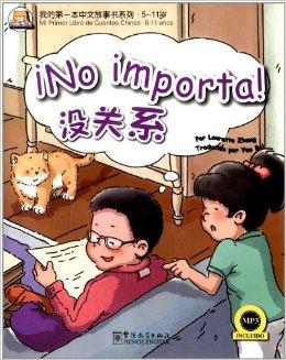 我的第一本中文故事书系列:没关系
