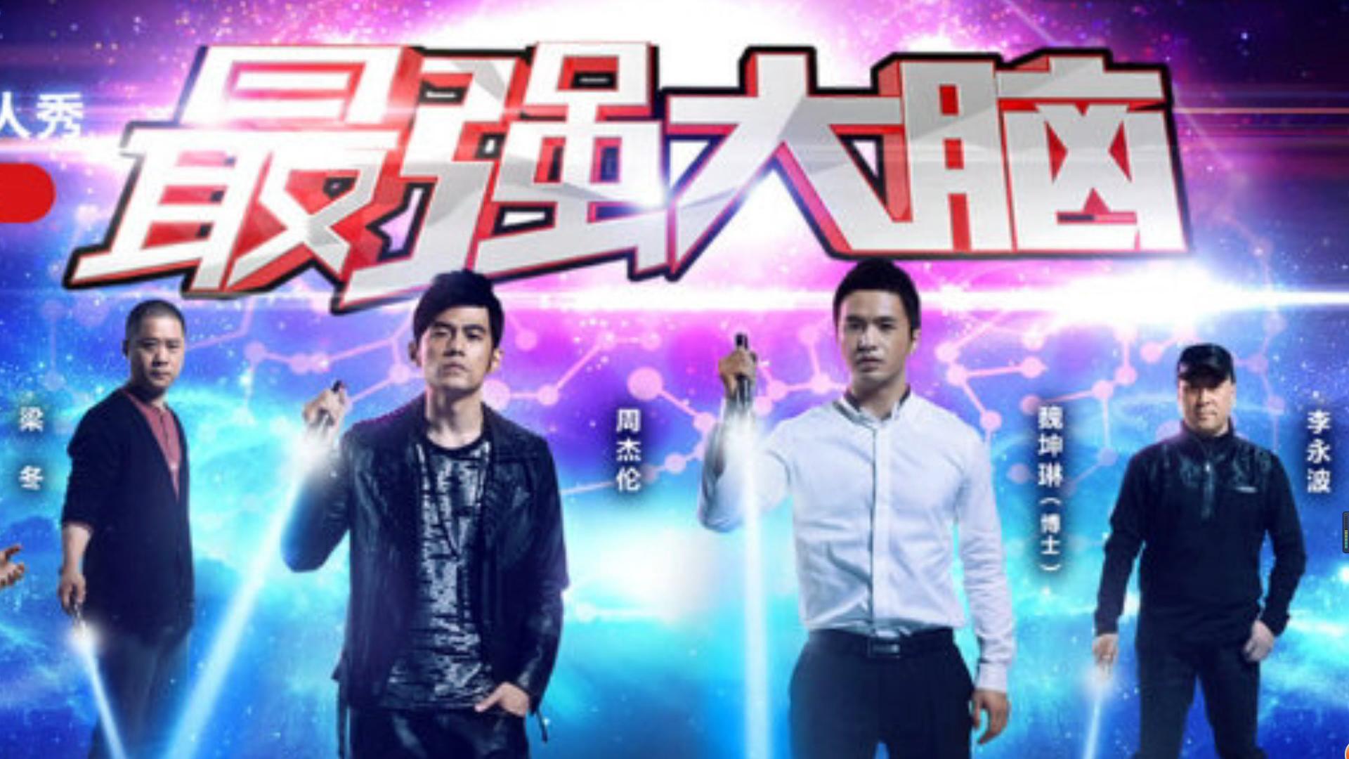  p>《最强大脑第四季》是 a target="_blank" href="/item/江苏卫视