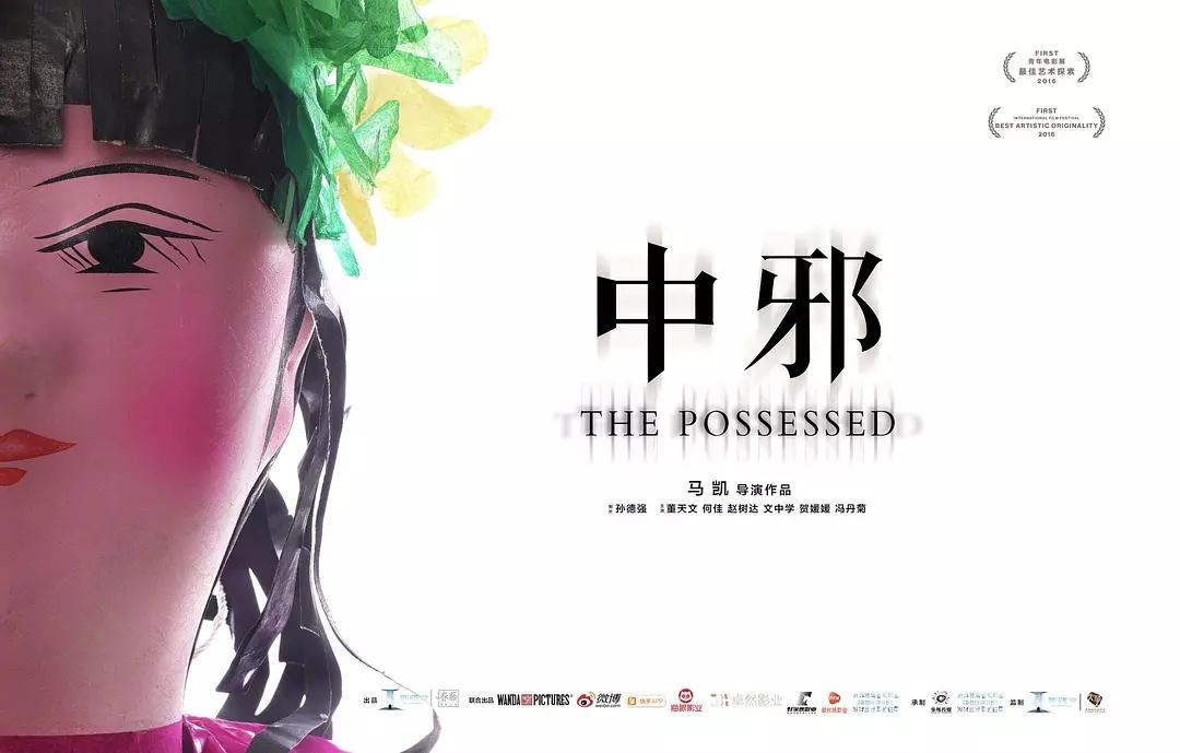《中邪》返璞归真的惊吓_百科TA说
