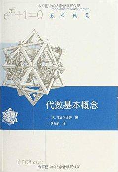 数学概览：代数基本概念_百度百科