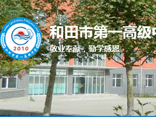 和田市一高