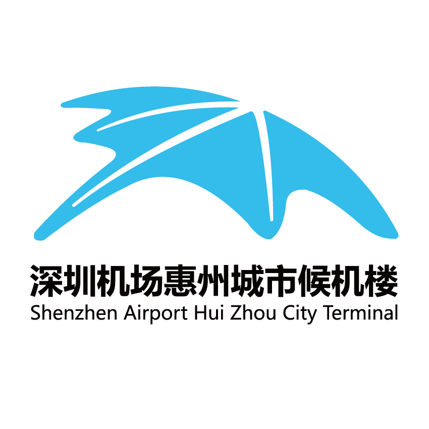 深圳机场惠州城市候机楼