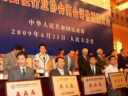 中国行业协会商会_百度百科