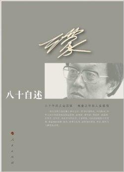 王蒙（中国当代作家、文化部原部长）_百度百科