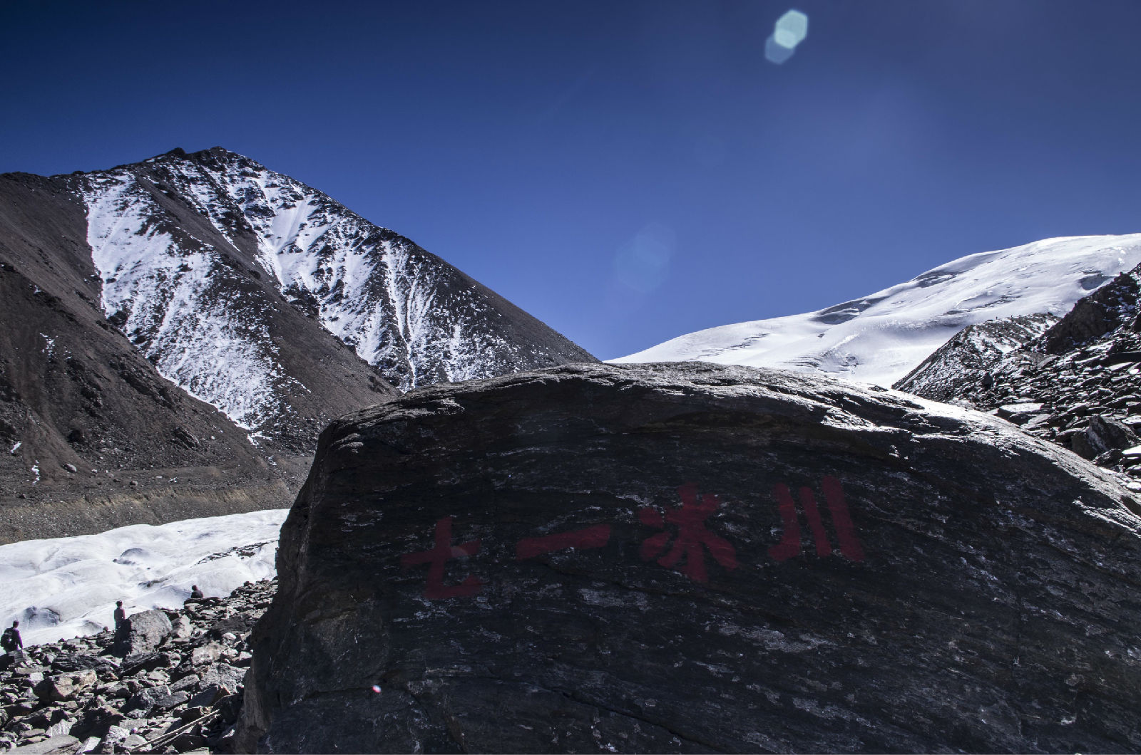 甘肃省七一冰川