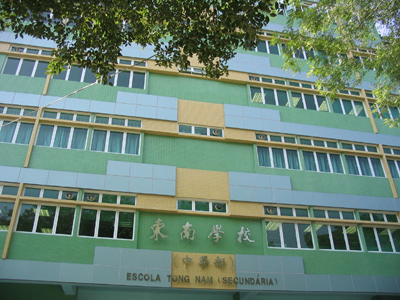 东南学校