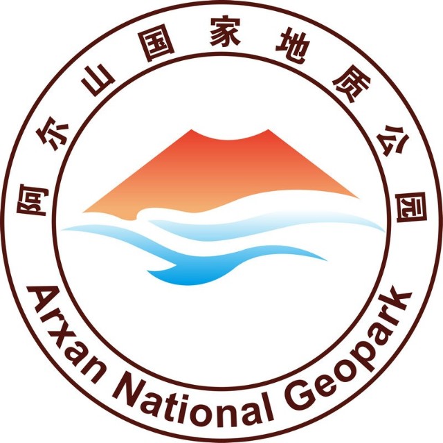 内蒙古阿尔山国家地质公园