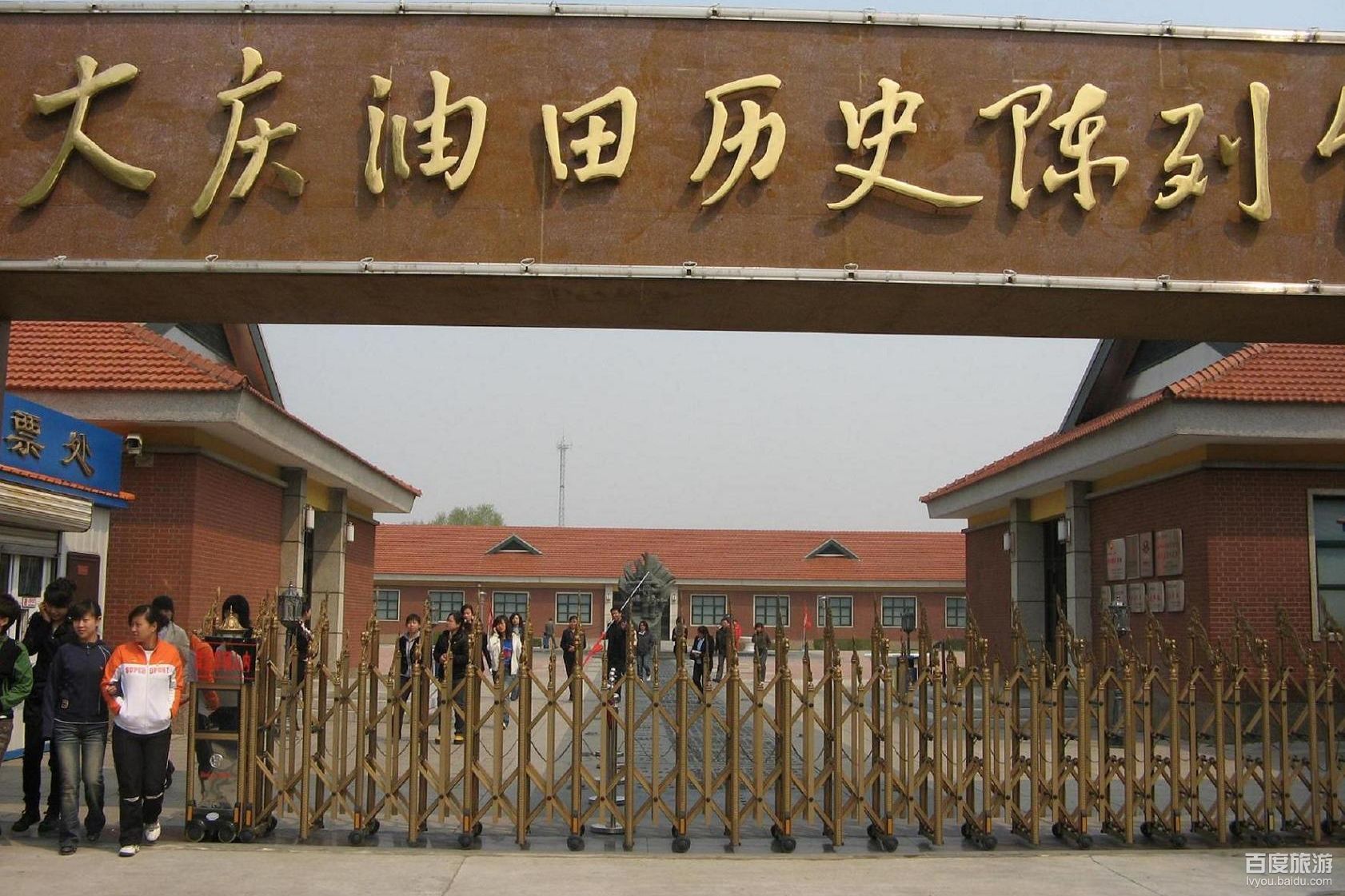 target="_blank" href="/item/大庆油田">大庆油田 /a>历史陈列馆是