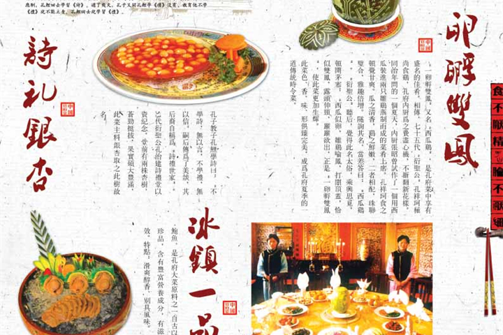  p>孔府食谱是 a target="_blank" href="/item/鲁菜/458122" data