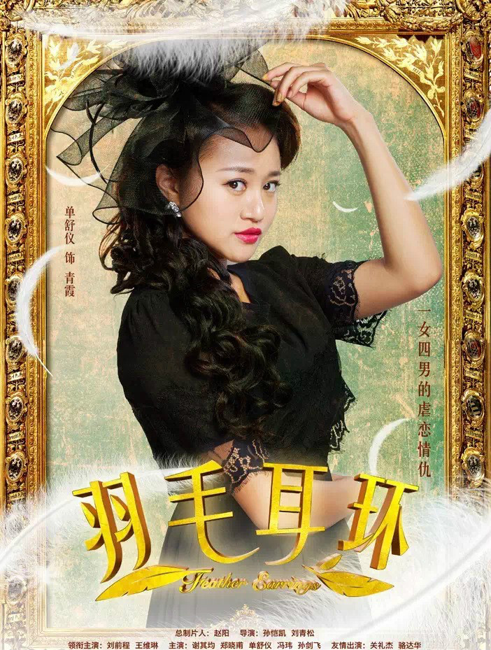 戴羽毛耳环的少女