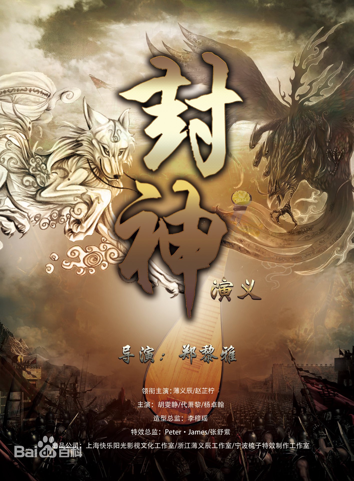 封神演义