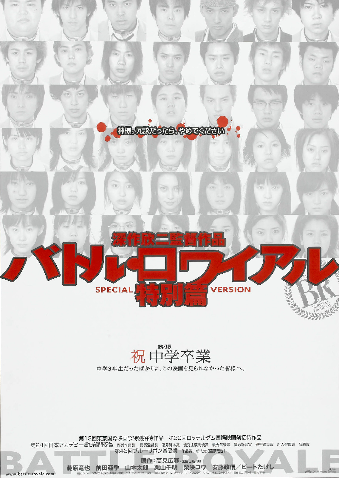  p>《大逃杀》是由日本东映映画制作发行的122分钟恐怖影片.