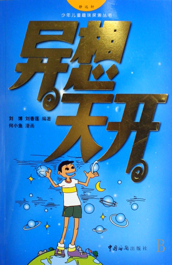 异想天开造句 全网资源