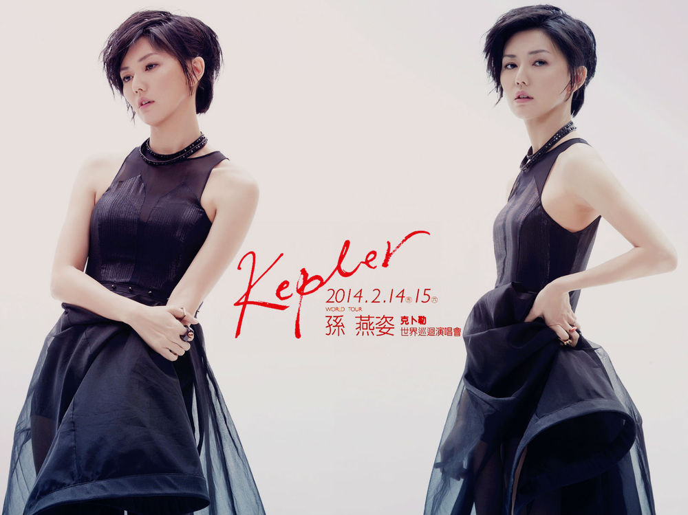 《克卜勒》是新加坡女歌手 a target="_blank" href="/item/孙燕姿