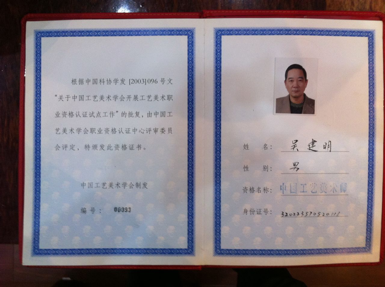 吴建明