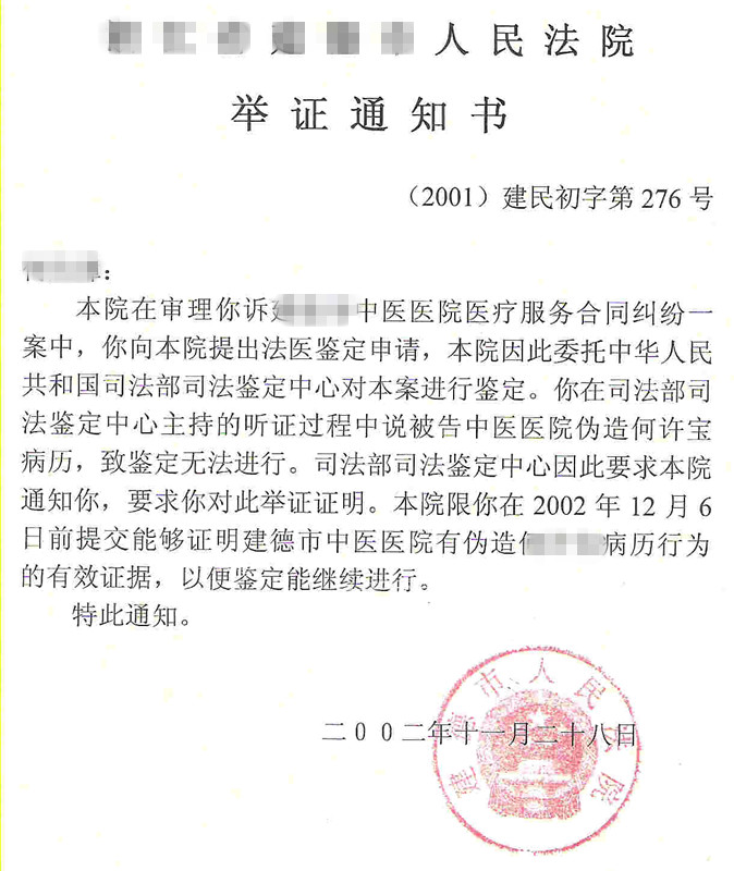 举证通知书