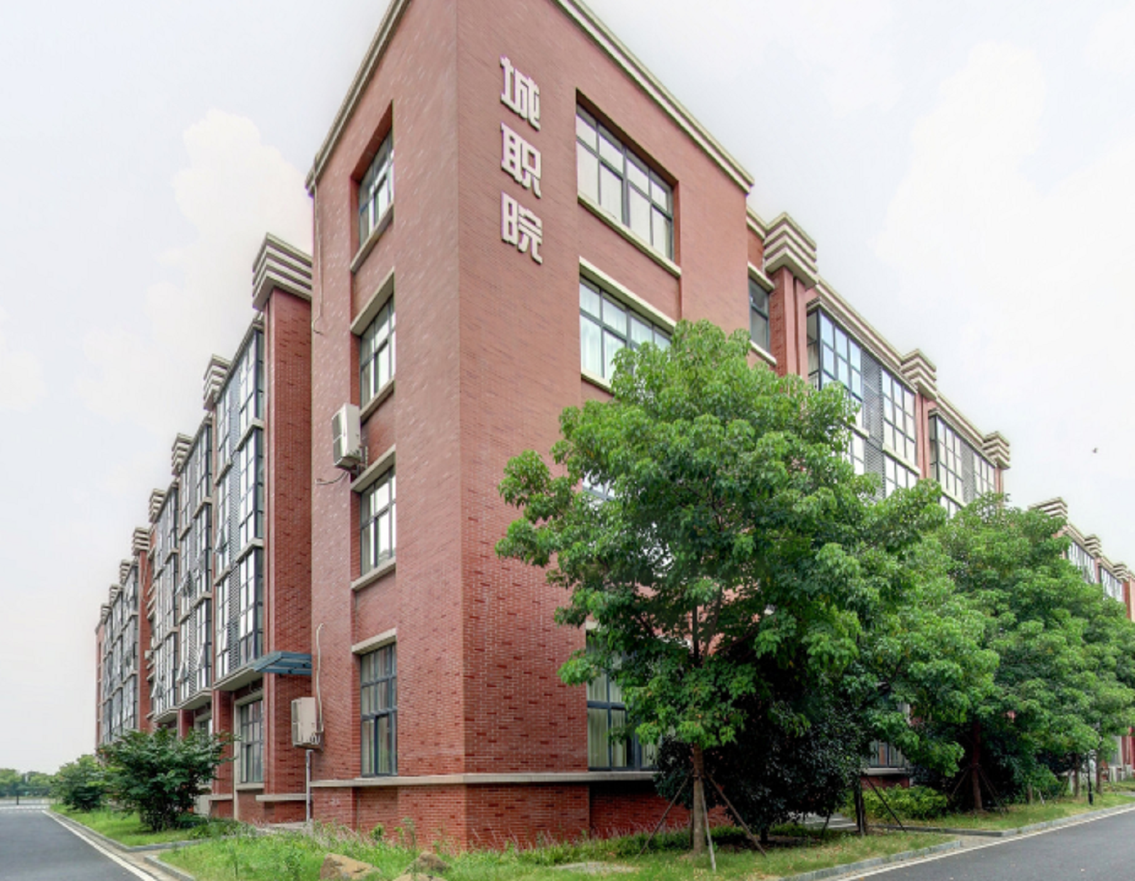  p>沙洲职业工学院,是在教育部备案,经江苏省人民政府批准,于1984年