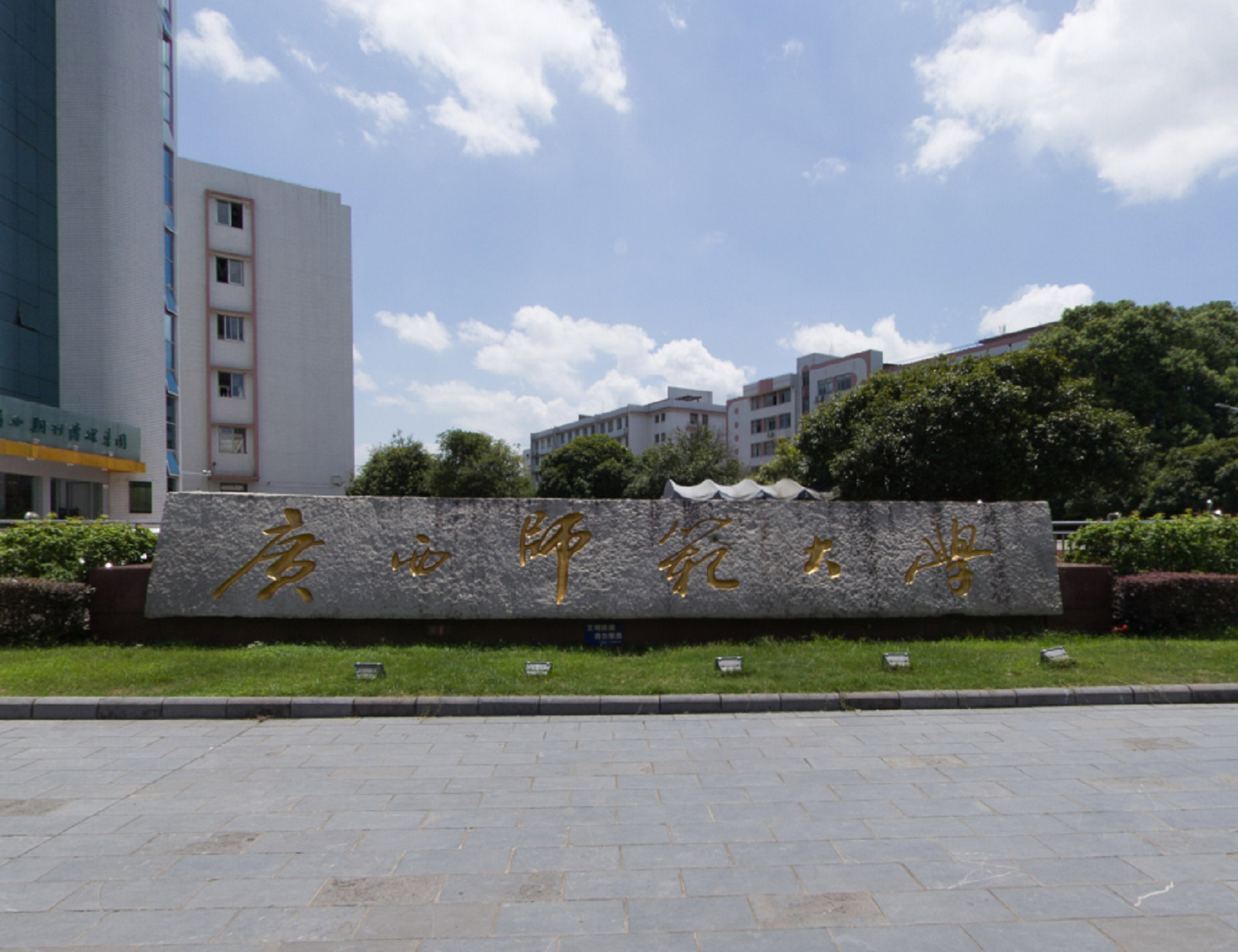  p>广西师范大学(guangxi normal university),简称"广西师大(gxnu)"