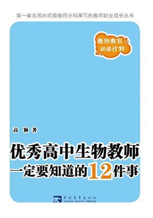 高中生物教学老师推荐
  第1张