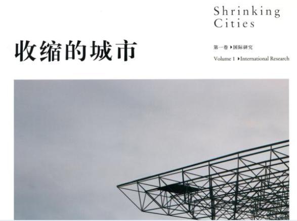 收缩的城市