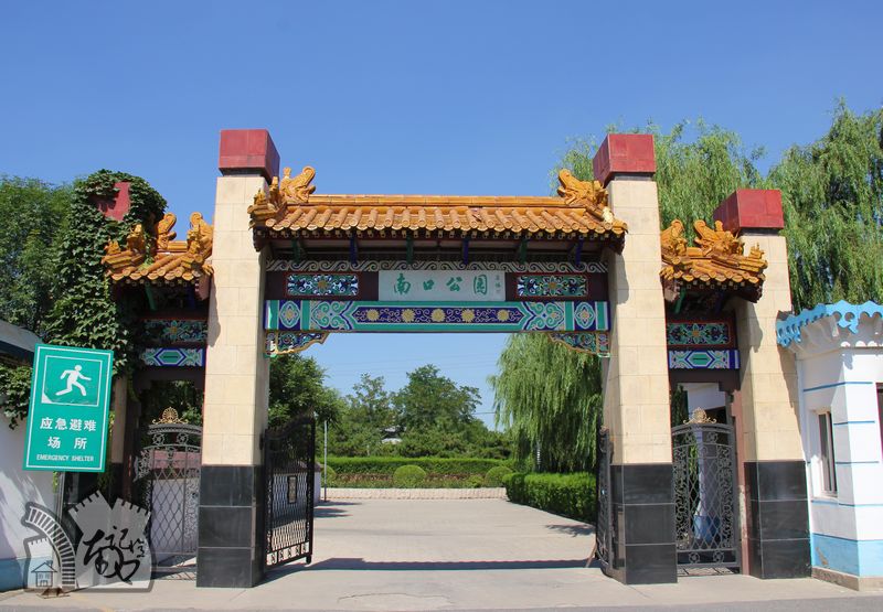 南口公园