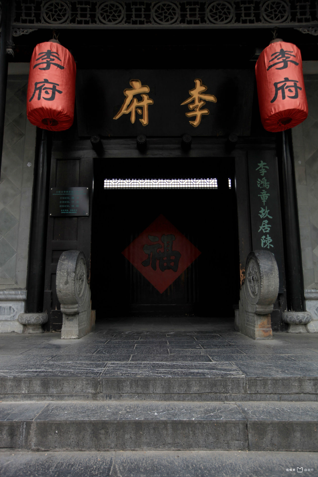 合肥市李鸿章故居陈列馆